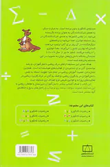 کتاب ریاضیات کانگورو نهم و دهم انتشارات فاطمی